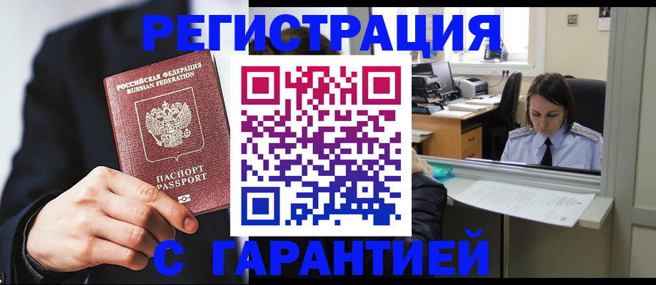 прописка в Рязани